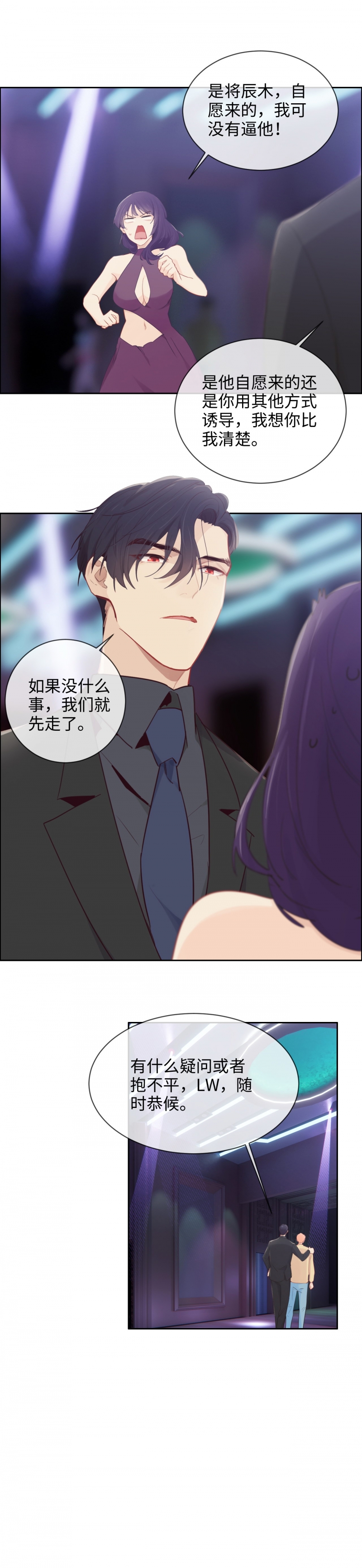 相濡易木漫画,第157话2图