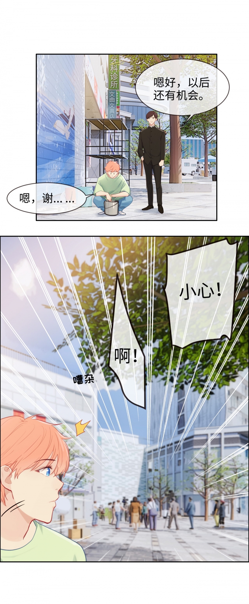 相濡易木奇漫屋漫画,第188话2图