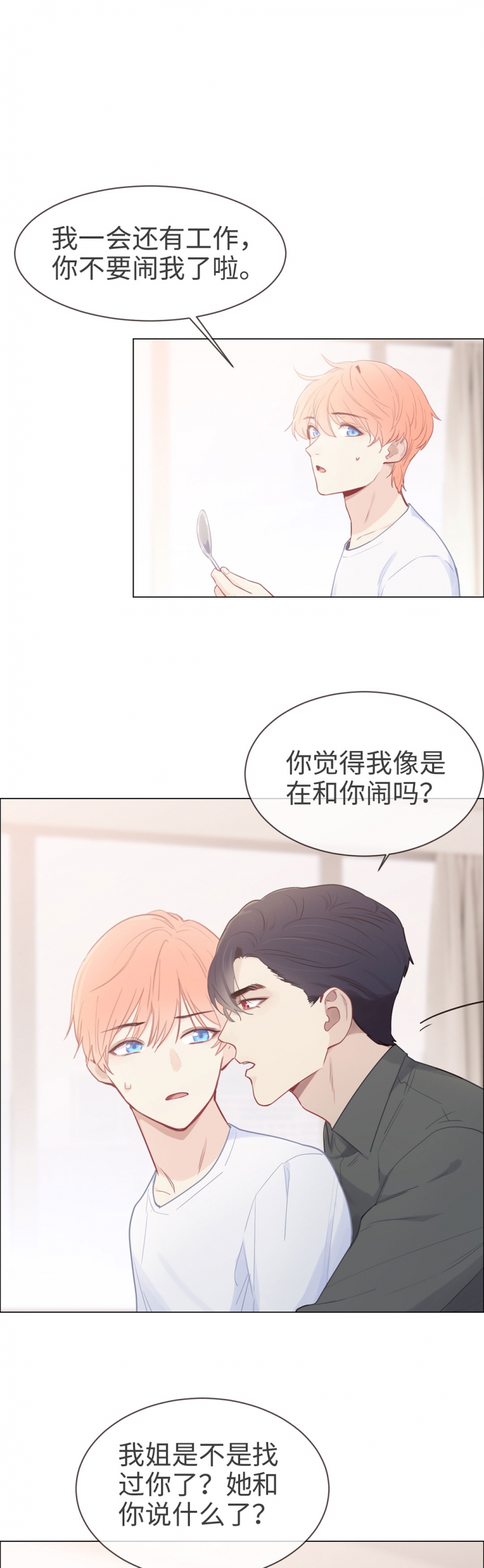 相濡以沫是形容夫妻吗漫画,第83话2图