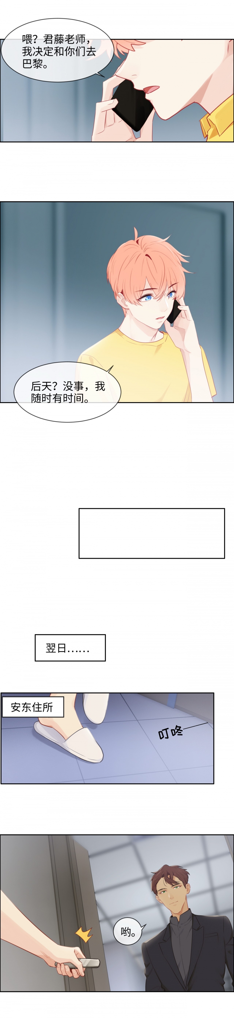 相濡易木漫画免费阅读下拉式古风漫画,第173话2图