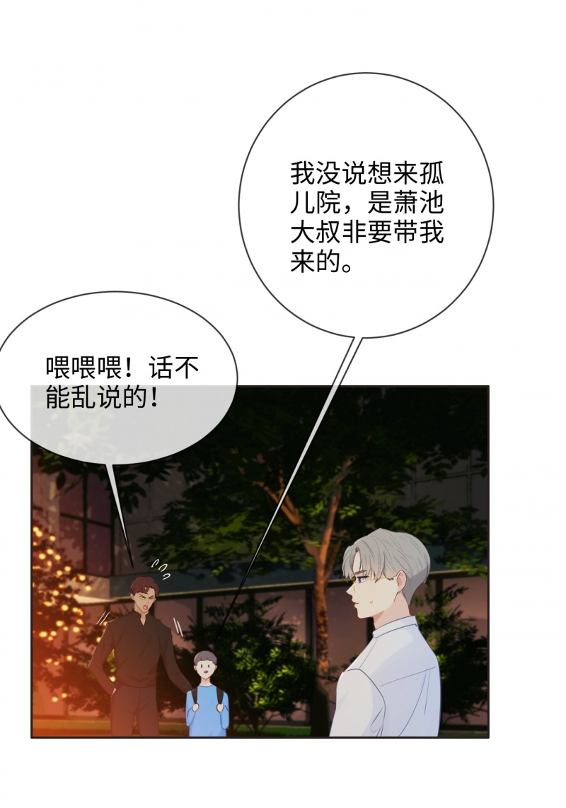 相濡以沫cp漫画,第135话2图