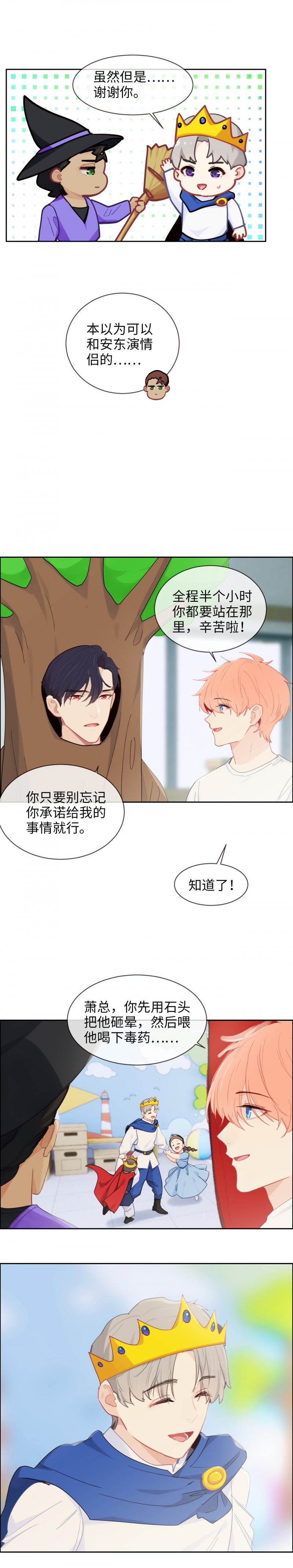 相濡易木txt百度云漫画,第168话1图