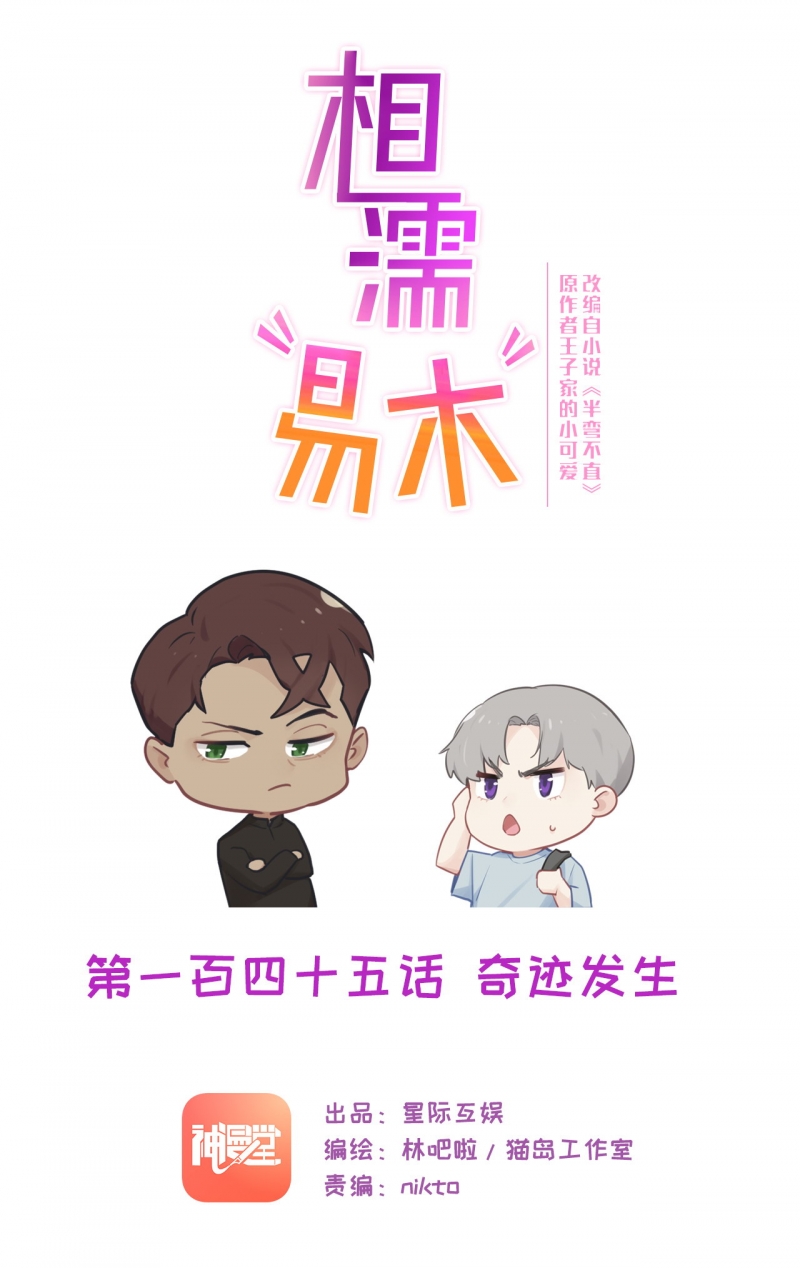 相濡以沫什么意思漫画,第146话1图