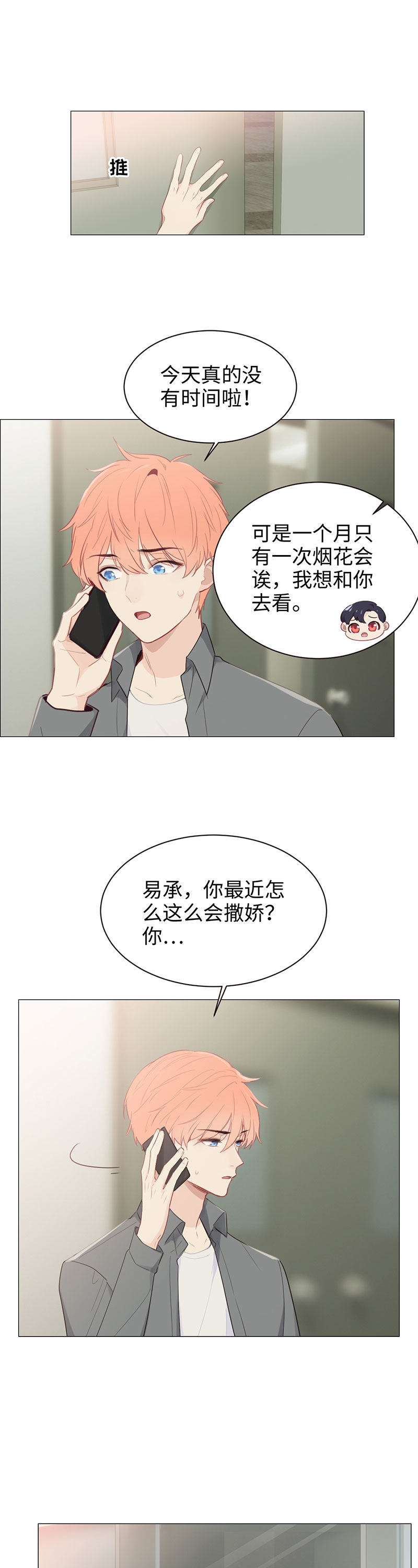 相濡以沫打一生肖漫画,第105话2图