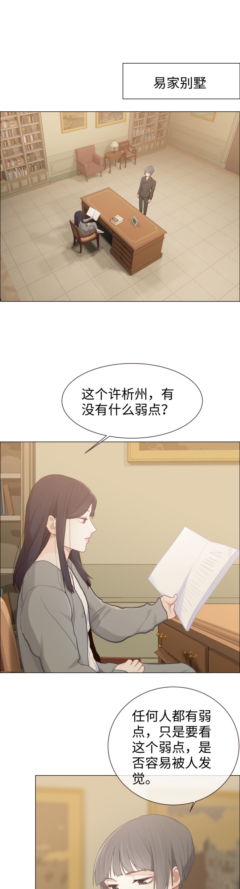 相濡易木漫画123章漫画,第81话2图