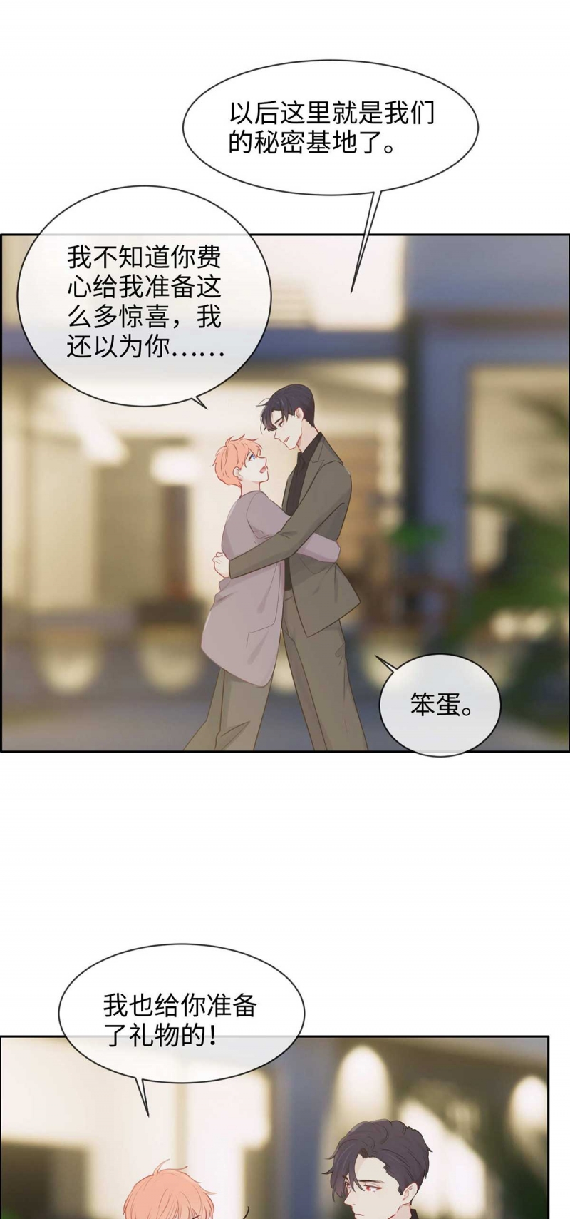 相濡以沫打一生肖漫画,第139话2图