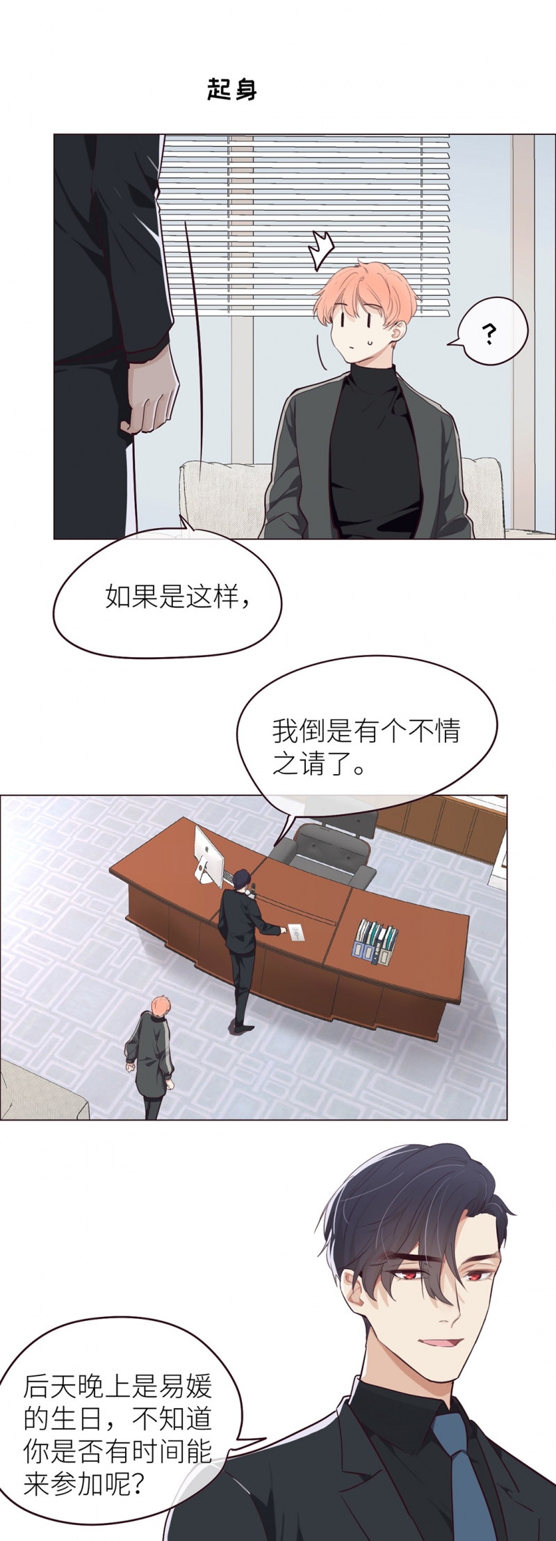 相濡易木漫画免费下拉式阅读漫画,第24话2图