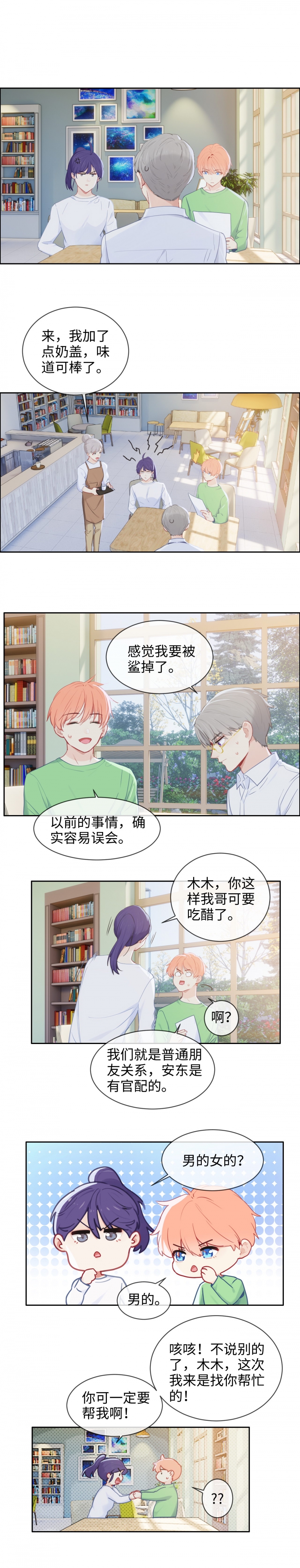 相濡以沫cp漫画,第181话1图