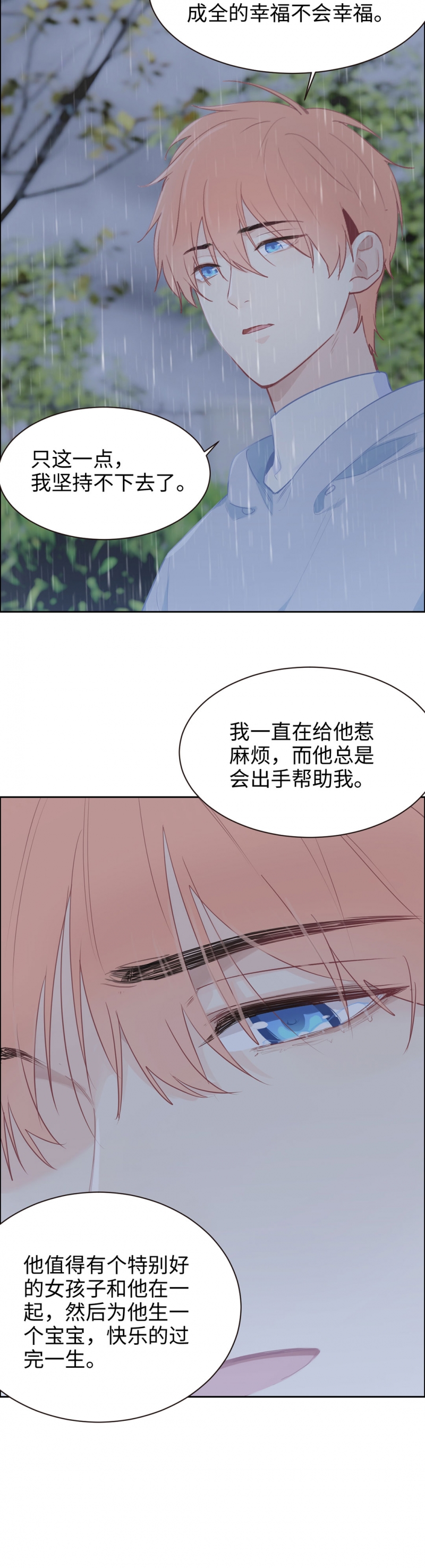 相濡易木漫画奇漫屋漫画,第110话1图