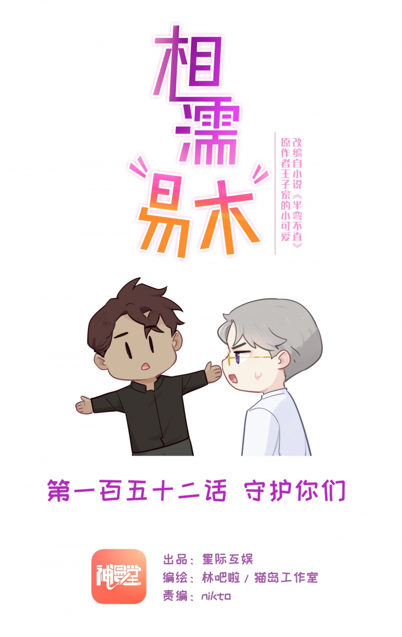 相濡易木漫画免费古风下拉式漫画,第154话1图