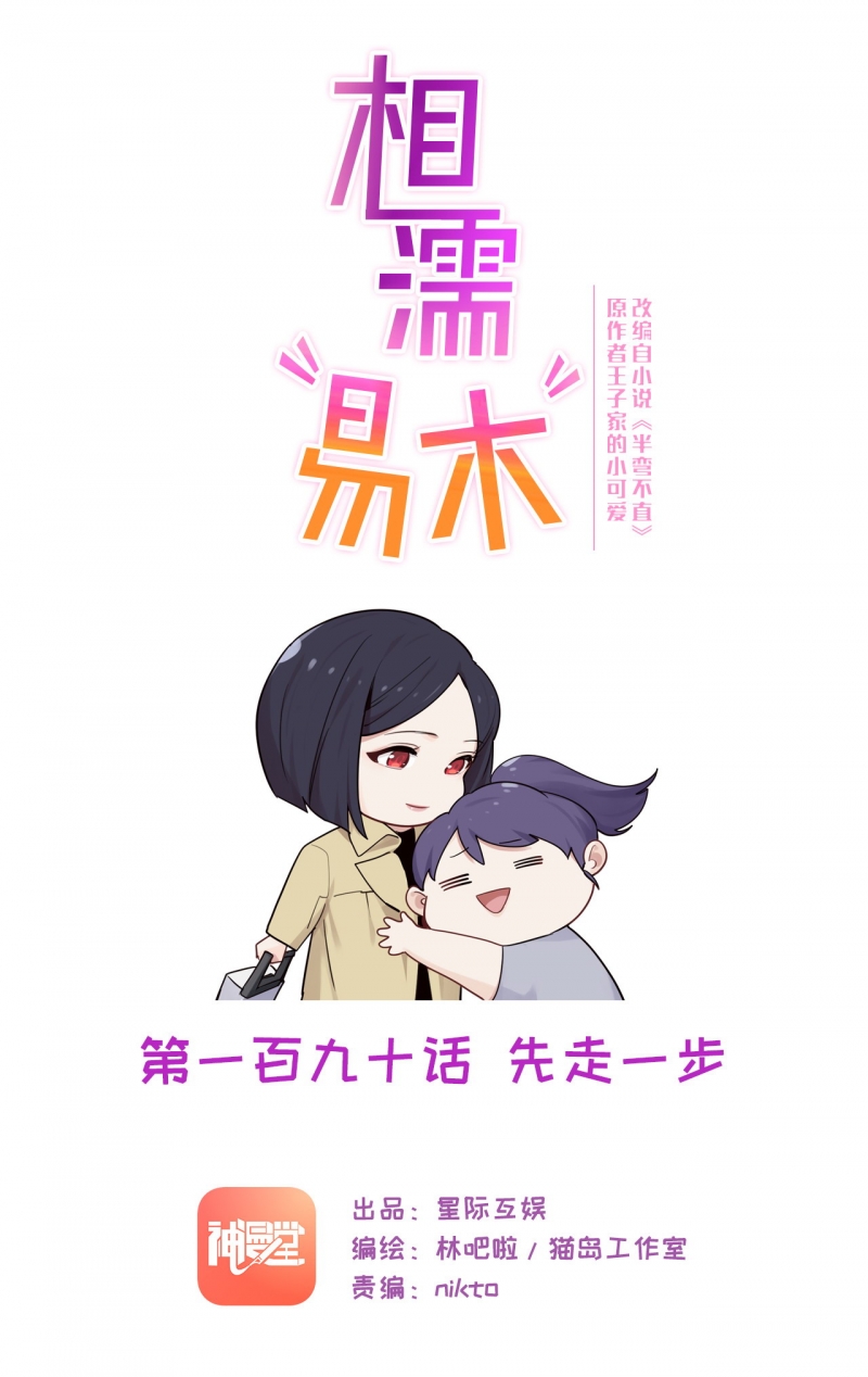 相濡易木腾讯动漫漫画,第192话1图