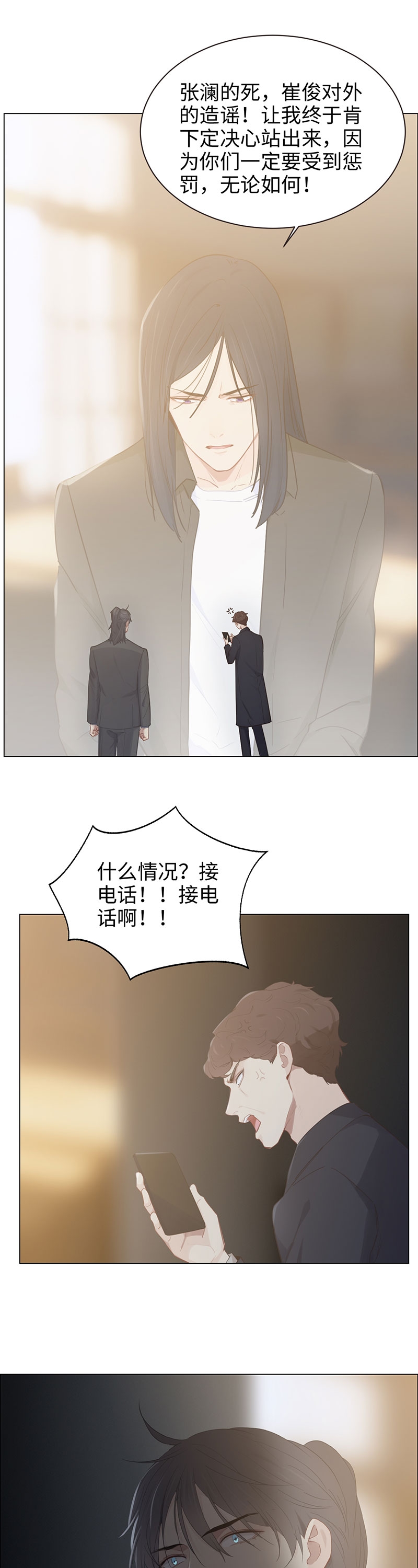 相濡易木漫画免费下拉漫画,第101话2图