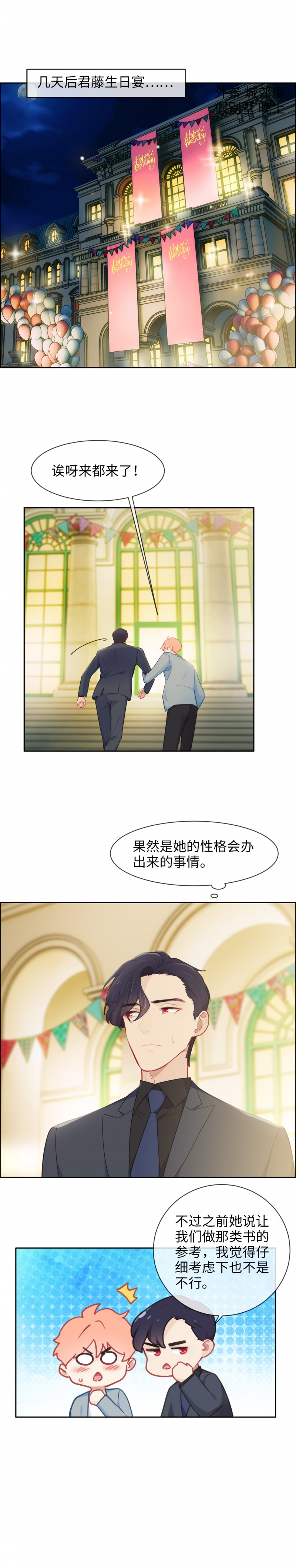 相濡以沫后半句漫画,第166话2图