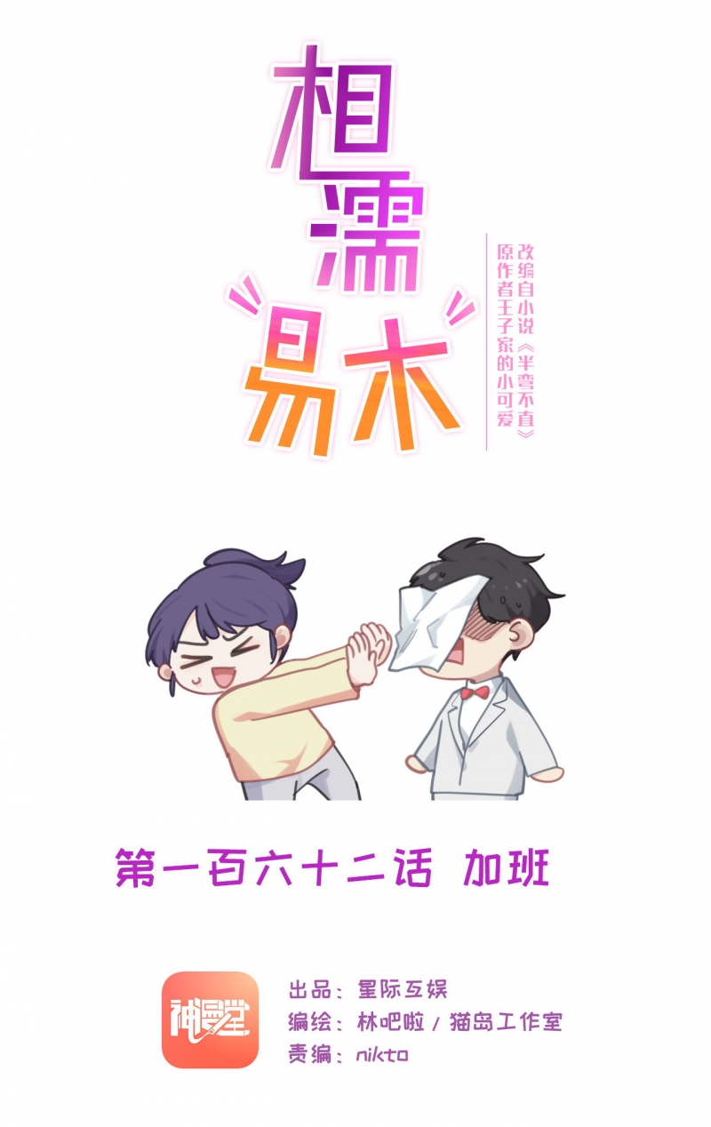 相汝以沐的意思漫画,第164话1图