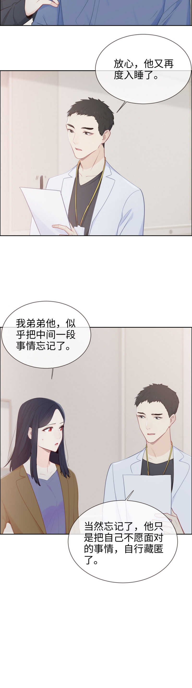 相濡易木有没有小说漫画,第118话1图