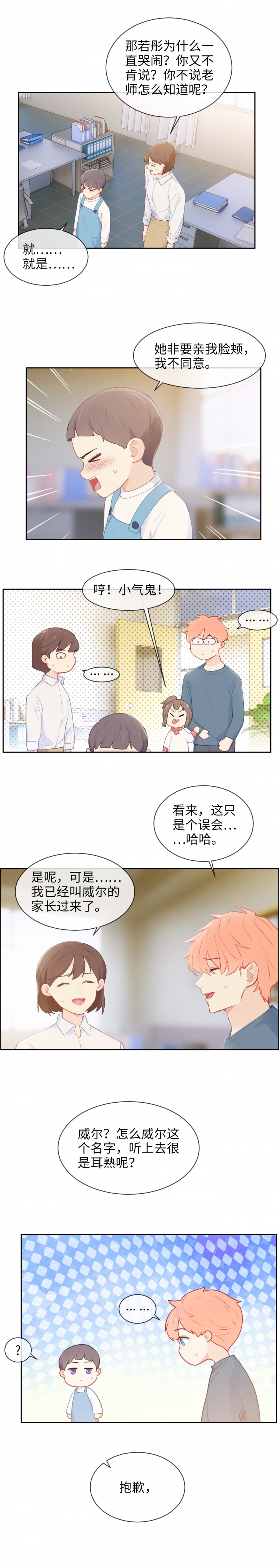 相濡易木漫画全集免费阅读酷漫屋漫画,第163话2图