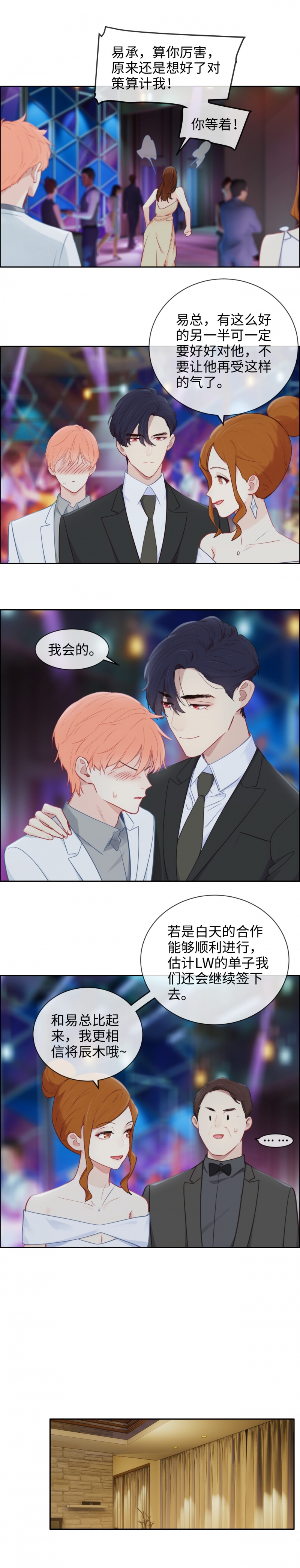 相濡易木漫画,第186话1图