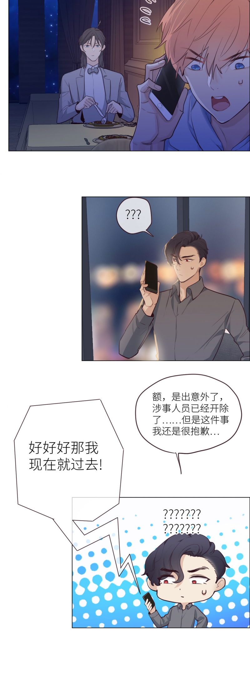 相濡以沫cp漫画,第18话2图