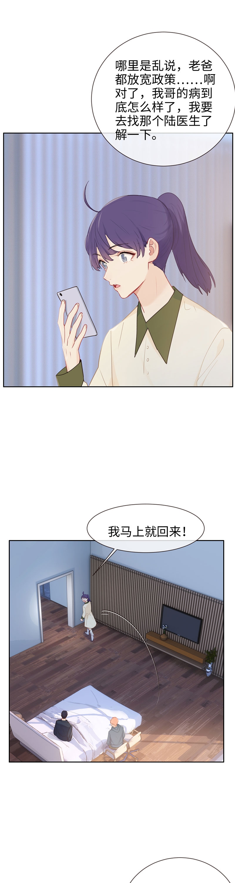 相濡易木小说百度云漫画,第121话1图