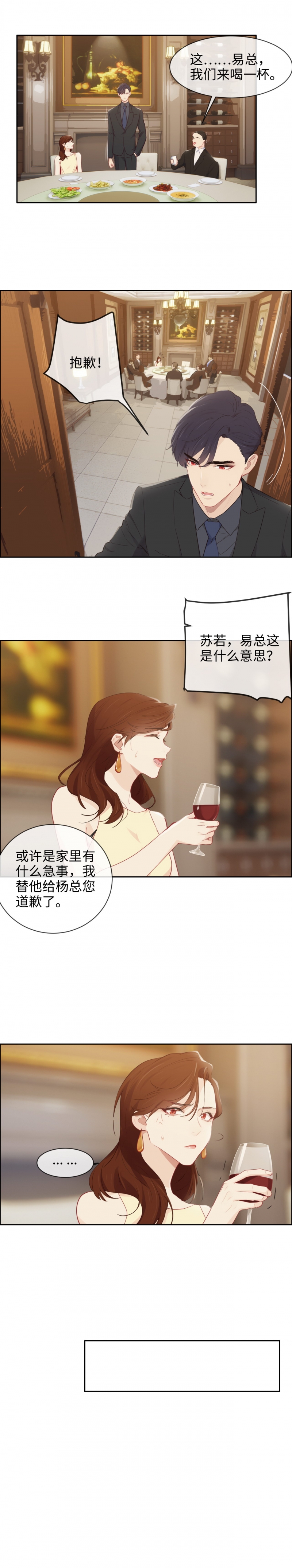 相濡以沫cp漫画,第156话2图