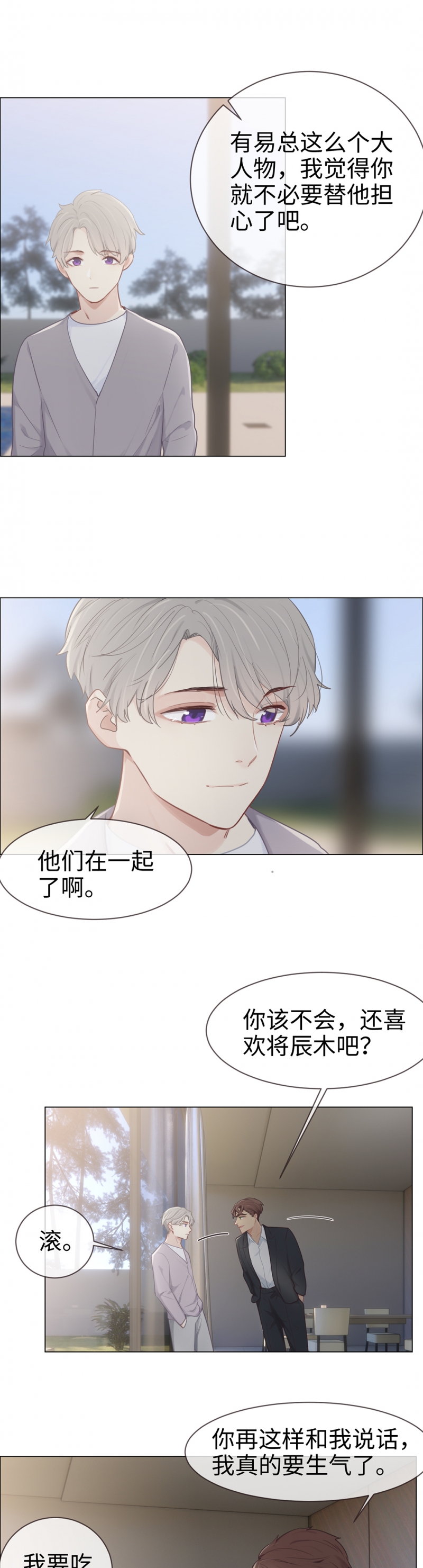 相濡以沫cp漫画,第79话2图