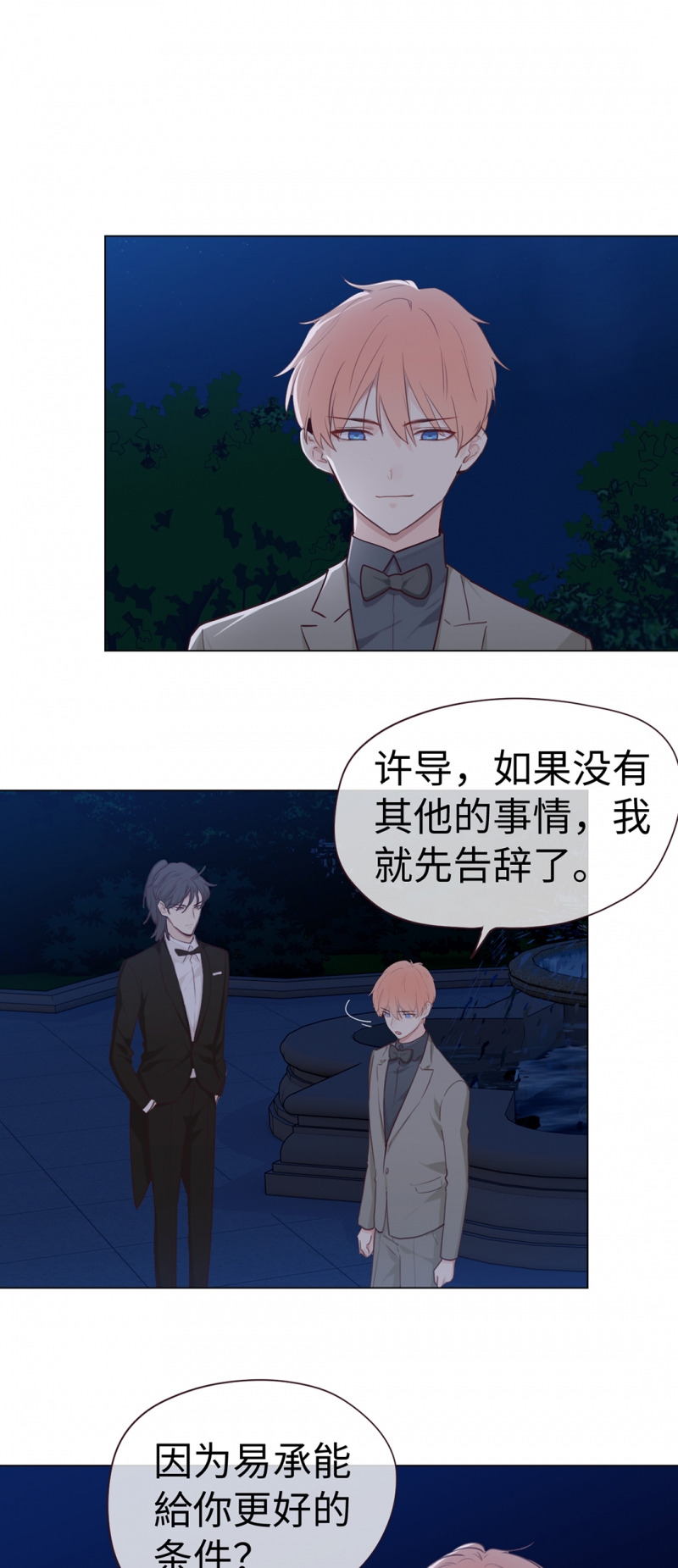 相濡以沫的拼音漫画,第57话2图