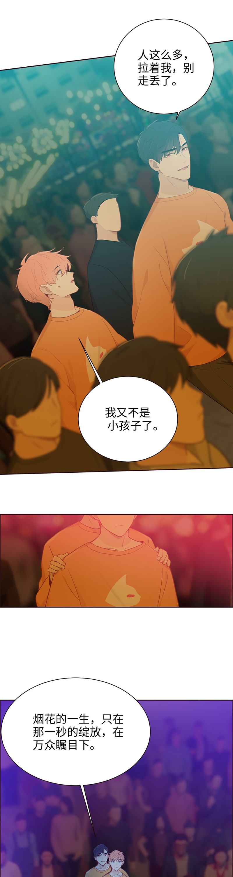 相濡以沫不如相忘于江湖漫画,第107话1图