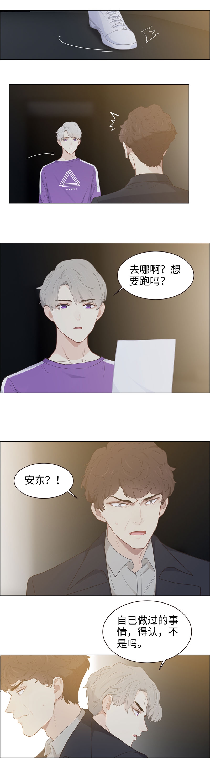 相濡以沫后半句漫画,第101话1图