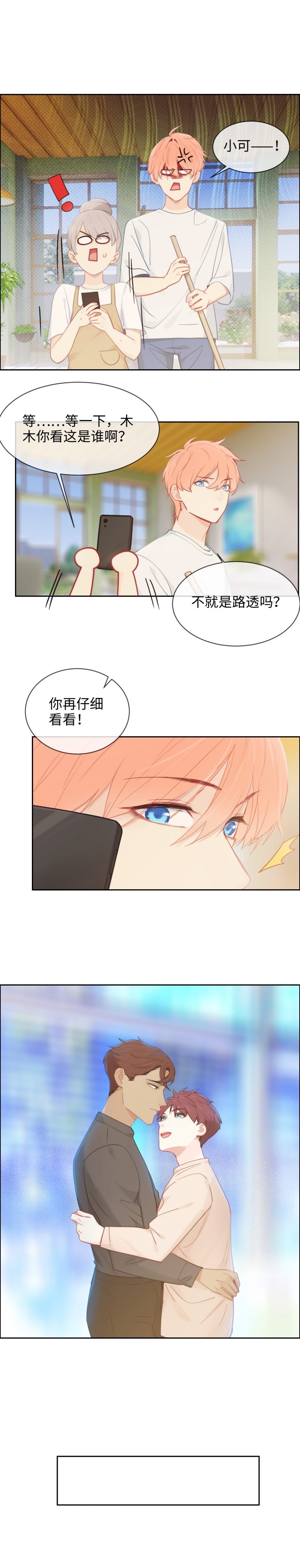 相以易木小说漫画,第186话1图