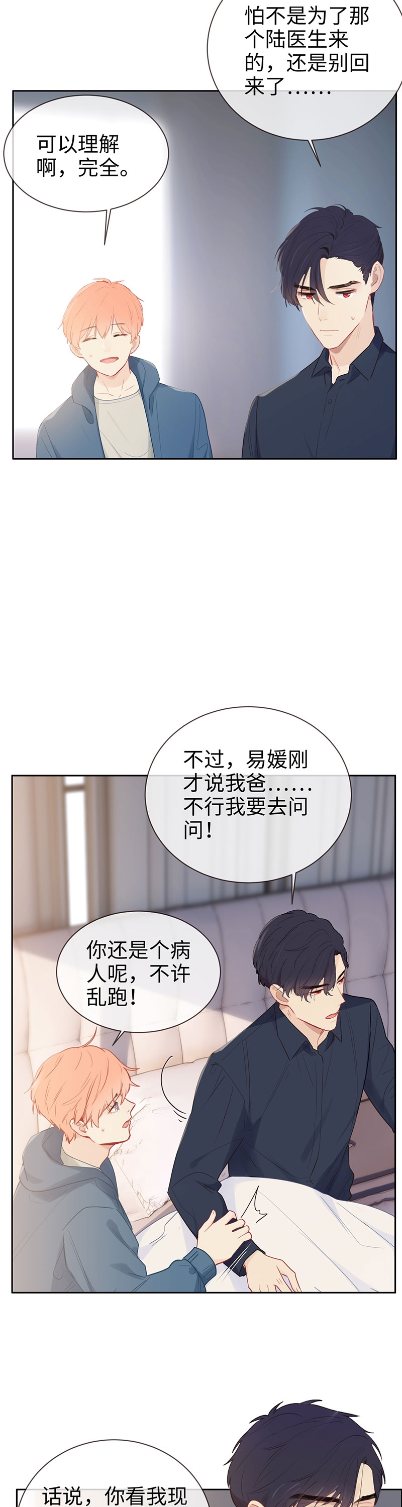 相濡易木小说百度云漫画,第121话2图