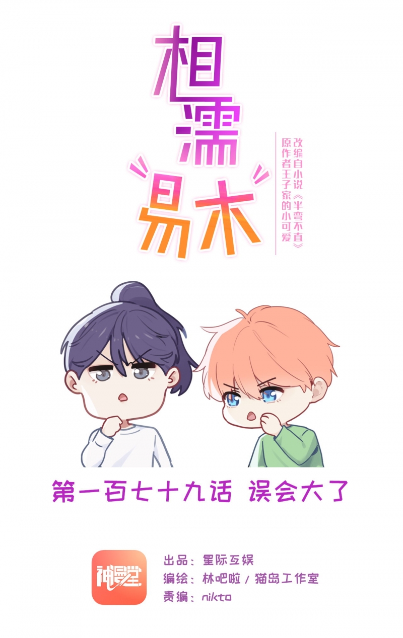 相濡以沫漫画,第181话1图