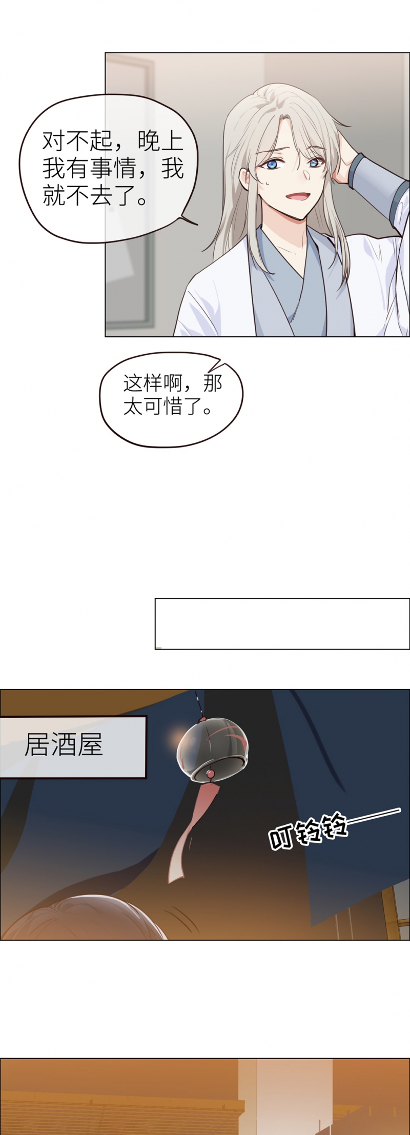 相濡易木腾讯动漫漫画,第32话1图