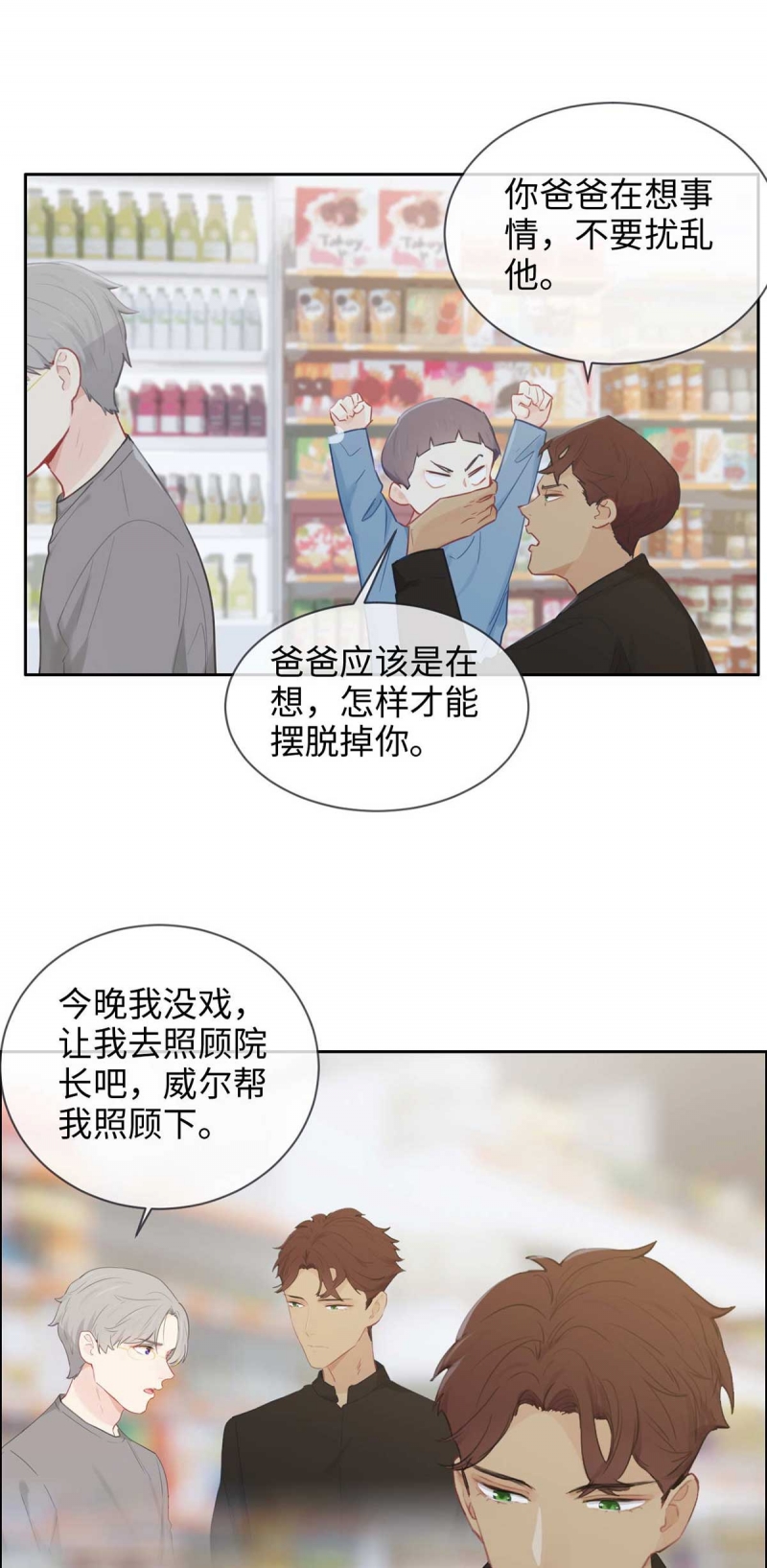 漫画相儒易木漫画,第140话1图