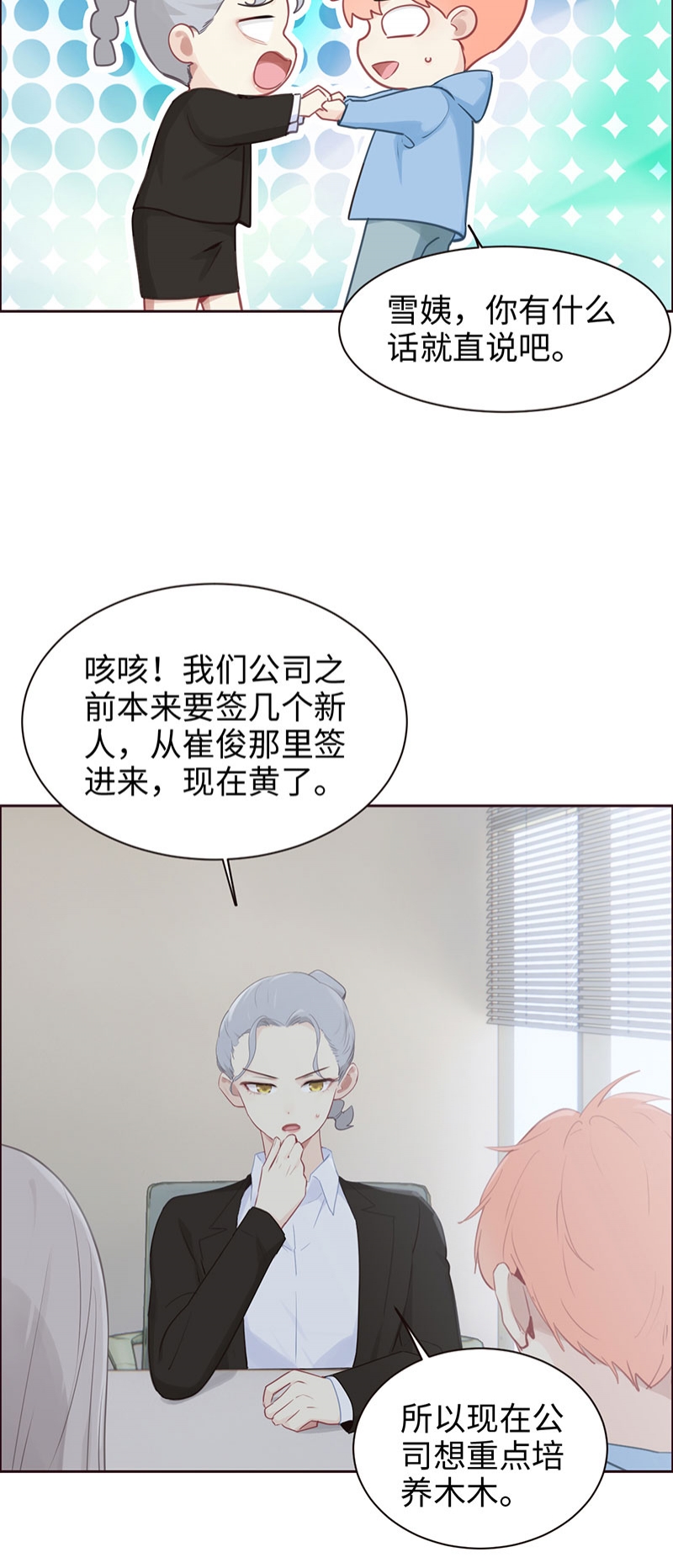 相以易木小说漫画,第108话1图