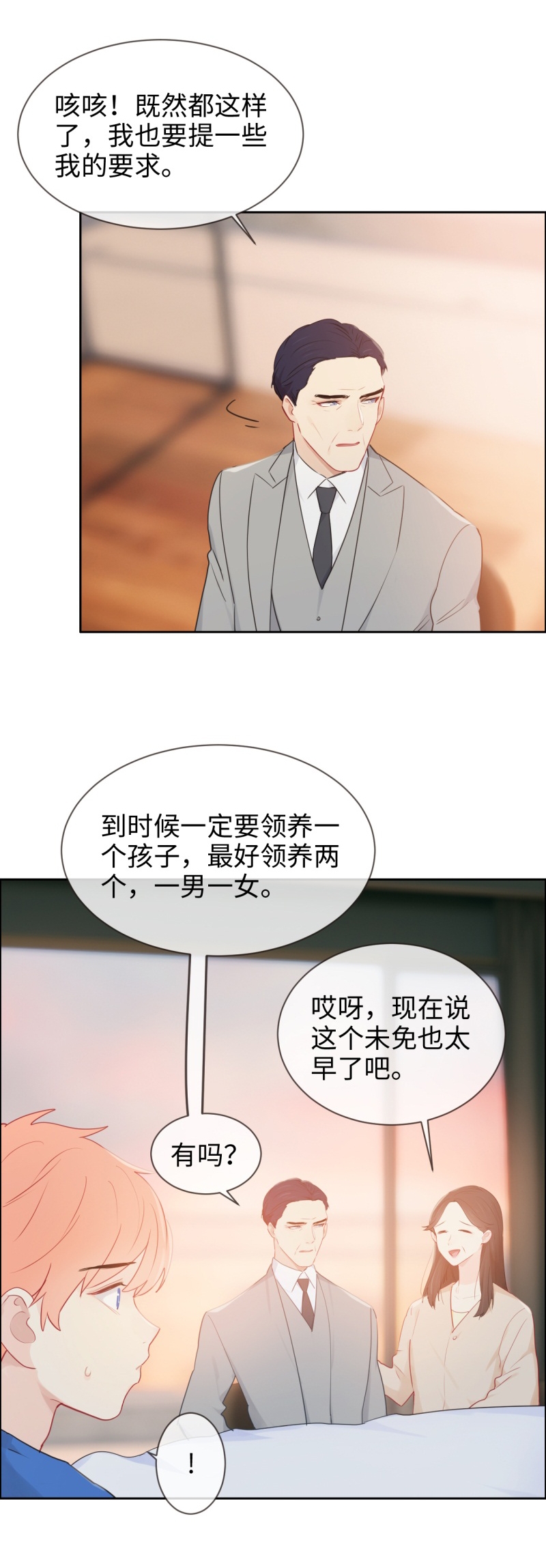 相濡易木漫画免费观看土豪漫画漫画,第124话1图