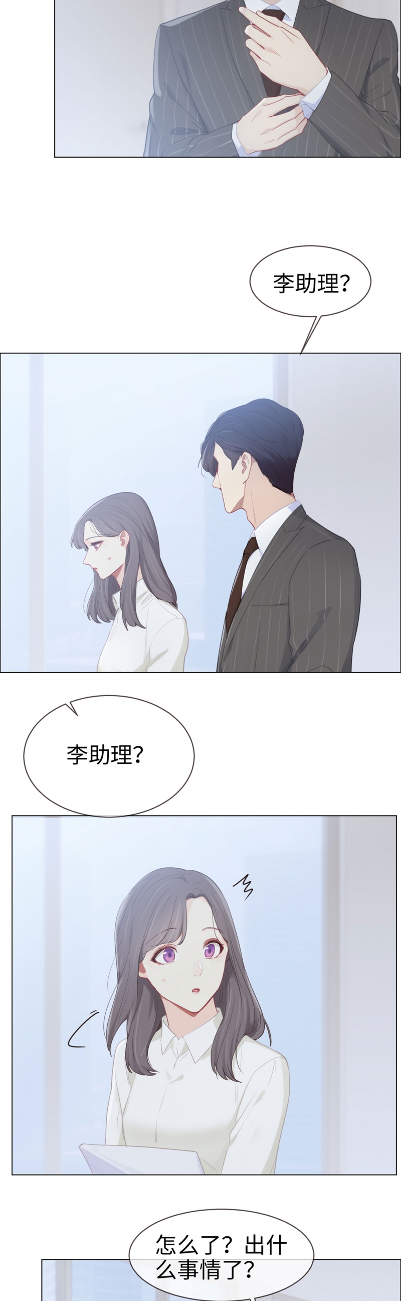 相濡易木漫画免费阅读全集漫画,第87话1图