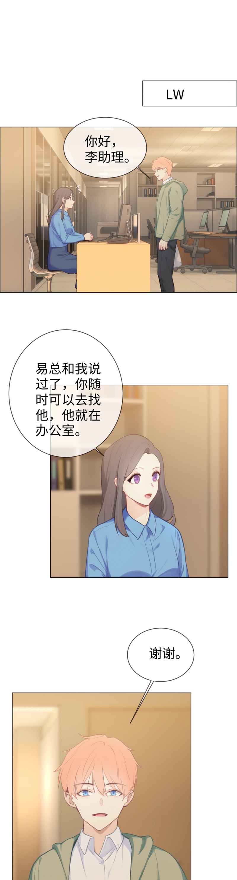 相濡以沫的拼音漫画,第76话2图