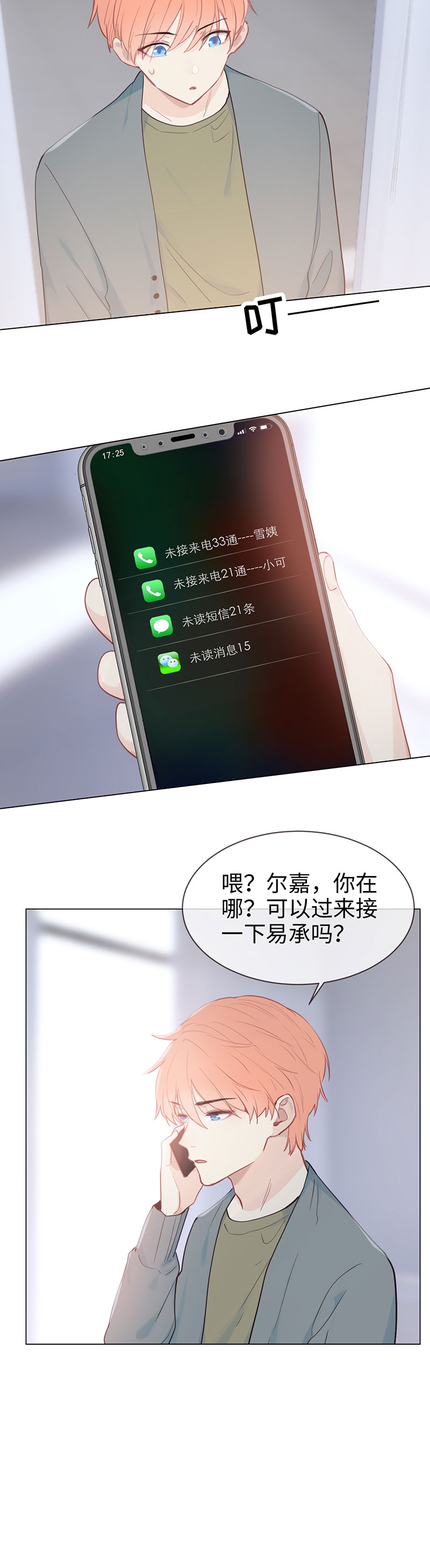 相濡以沫不如相忘于江湖漫画,第119话2图