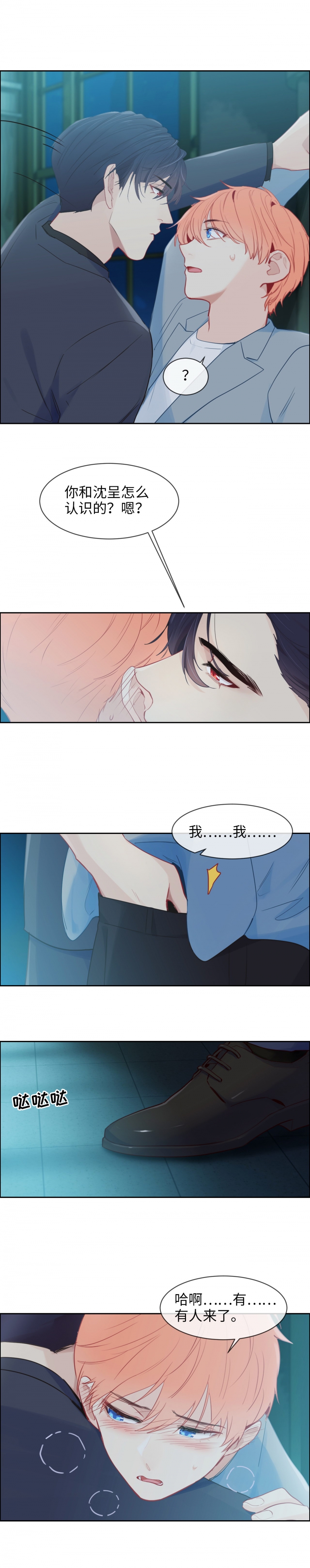 相濡易木漫画全集漫画,第167话2图