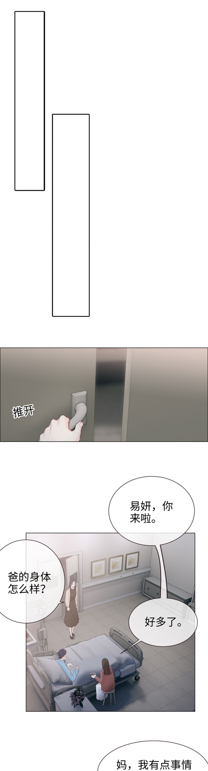 相濡易木有没有小说漫画,第118话2图