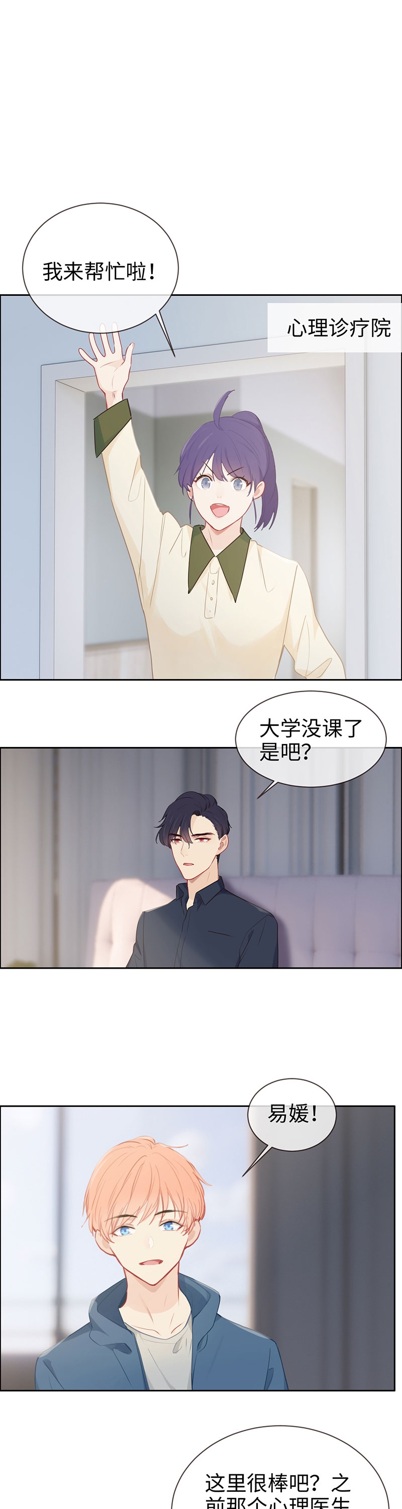 相濡以沫原唱漫画,第121话2图