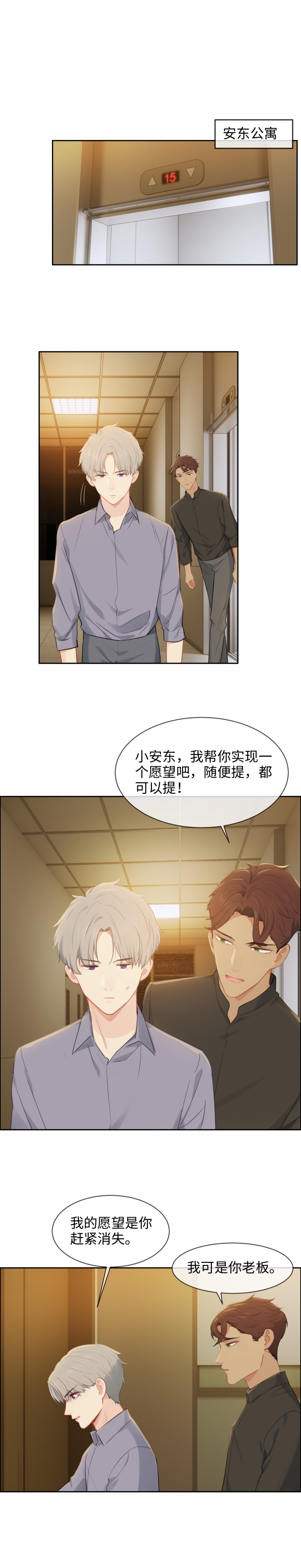 相濡易木古风漫画,第200话2图