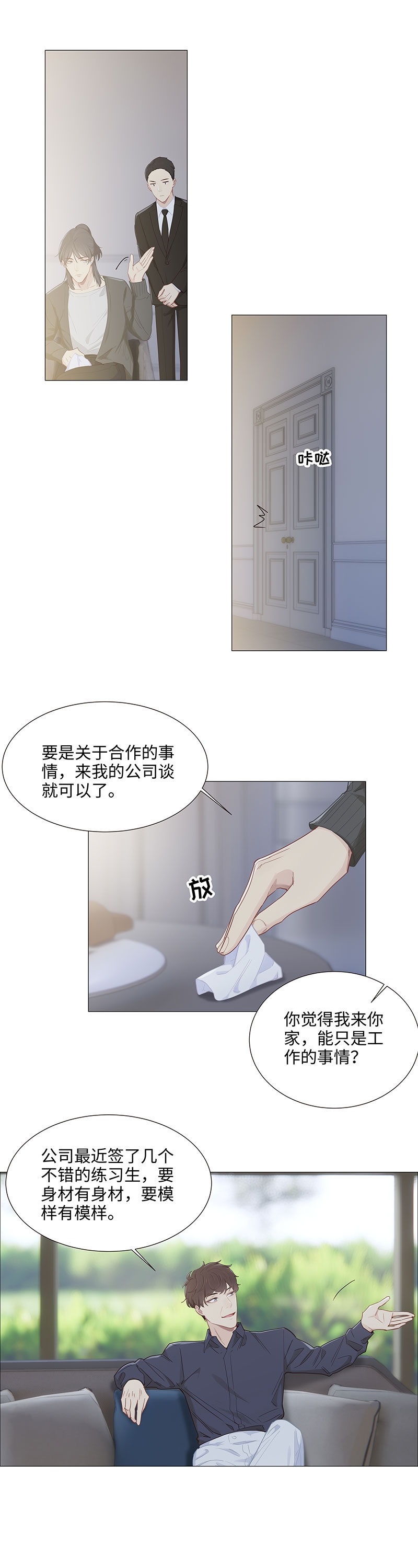 相濡易木漫画奇漫屋漫画,第91话2图