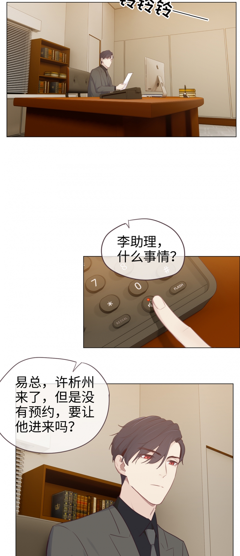 相濡易木漫画免费阅读下拉式漫画,第70话2图