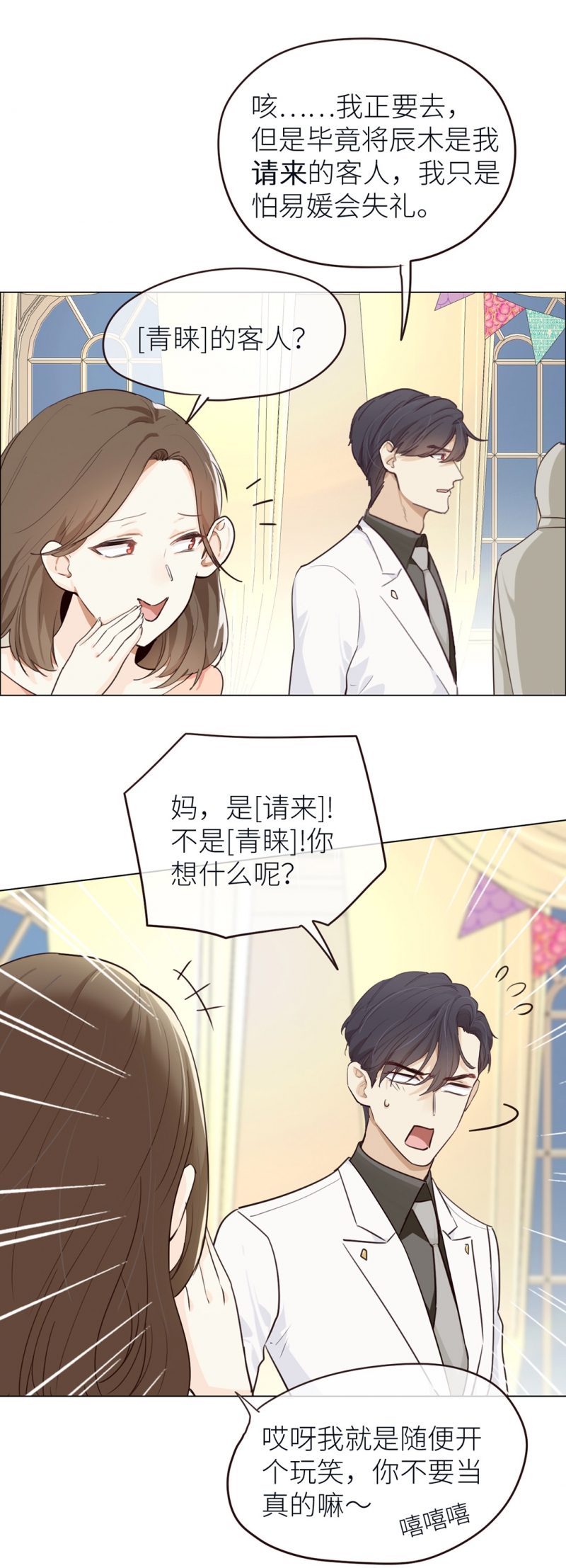 相濡以沫拼音漫画,第27话2图