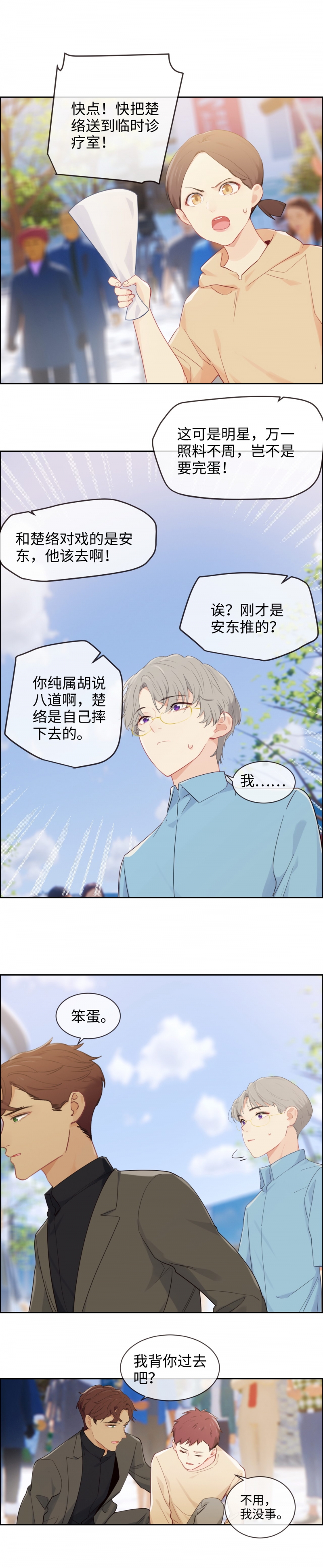 相濡易木漫画免费下拉漫画,第189话1图