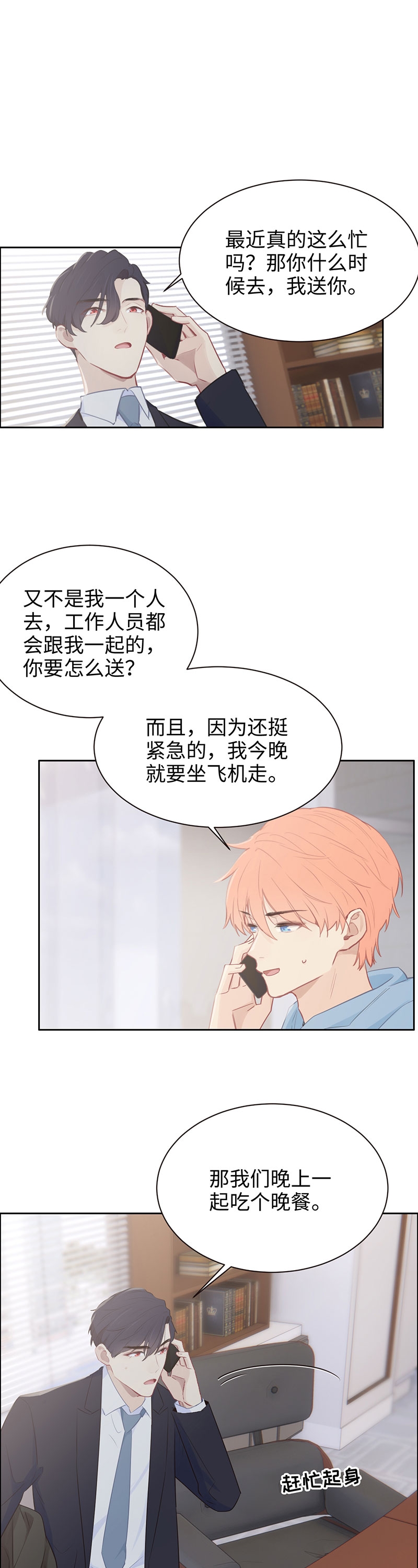 相濡易木腾讯动漫漫画,第109话2图