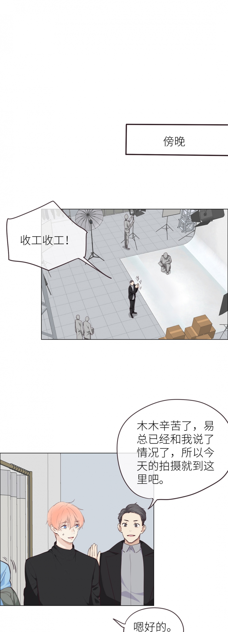 相濡易木漫画免费阅读下拉式六漫画漫画,第21话2图