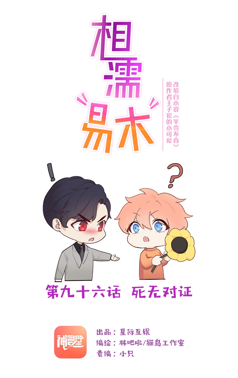 相濡易木免费漫画,第96话1图