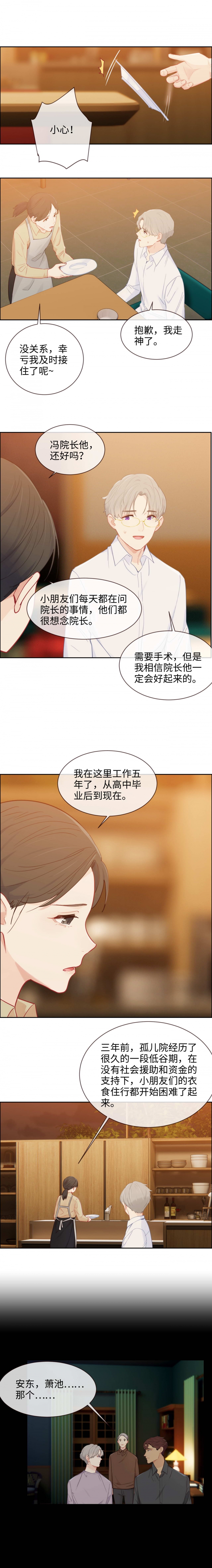 相濡易木漫画369漫画,第142话1图